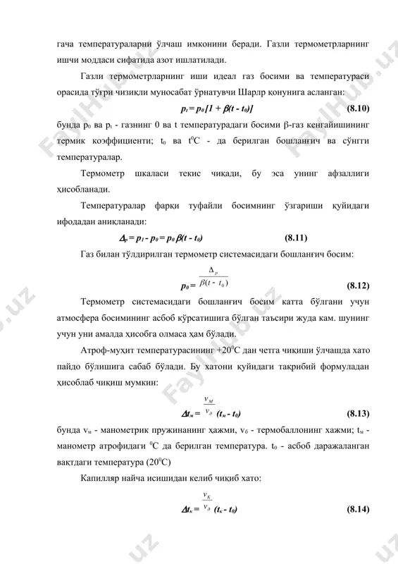 узатувчи механизми ичига ўрнатилган биметалл спиралp кўринишидаги компенсацион қурилмадан фойдаланилади. биметалл спиралp монометрик пружина температурасини ўлчашда асосий пружинага нисбатан тескари йўналишда ҳаркат қилади. атроф-муҳит ҳавоси температурасини ўлчаш капиллярда ва монометрик пружинада иш моддасининг кенгайишига таoсир қилади. бу ҳол термосистема босимини ва термометрнинг кўрсатишини ҳам ўзгартиради. бу таъсирни камайтириш учун пружина ва капилляр ички ҳажмининг термобаллон ҳажмига нисбатини камайтиришга ҳаракат қилади. бунинг учун термобаллон узунлиги ёки унинг диаметри орттирилади. газли монометрик термометр термобаллонинг узунлиги 400 мм дан ортмаслиги лозим, термобаллон диаметри ушбу: 5, 8, 10, 12, 16, 20, 25 ва 30 мм (гост 8624-80) қатордан таналанади. капилляр узунлиги 0,6 дан то 60 мм гача бўлиши мумкин. махсус тайёрланган газли манометрик термометрлар 00с дан паст температураларни ўлчаш учун ҳам қўлланилади. масалан, водород газли термометр - 2500с гача, гелийлиси эса -2670с гача температураларда ишлатилиши мумкин. газли манометрик термометрларнинг ўзига хсо камчиликларидан бири уларнинг иссиқлик инерциясининг катталигидир. бунинг сабаби термобаллон деворлари билан уни тўлдирган …