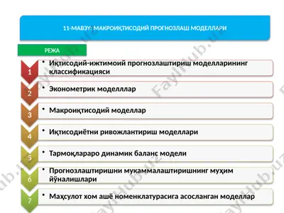 макроиқтисодий прогнозлаш моделлари — PPTX