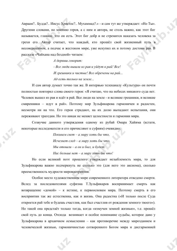 60-летний рубеж, вопрошает: «кто ты, господь? авраам?.. будда?.. иисус христос?.. мухаммад?.» - и сам тут же утверждает: «но ты». другими словами, по мнению героя, а с ним и автора, не столь важно, как этот бог называется, главное, что он есть. этот бог добр и не стремится наказать человека за грехи его. автор считает, что каждый, кто прошёл свой жизненный путь в несовершенном, а подчас и жестоком мире, уже искупил их и потому достоин рая. в рассказе «чайхана над бездной» читаем: а дервиш говорит: - все люди вышли из рая и уйдут в рай! все! и грешники и чистые! все обречены на рай... ад есть только на земле... и сам автор думает точно так же. в интервью телеканалу «культура» он почти полностью повторил слова своего героя: «я считаю, что на небесах никакого суда нет. человек вышел из рая и идёт в рай. все люди на земле - и великие грешники, и …