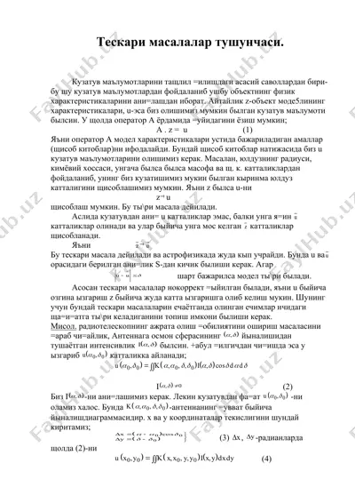 тескари масалалар тушунчаси — DOC