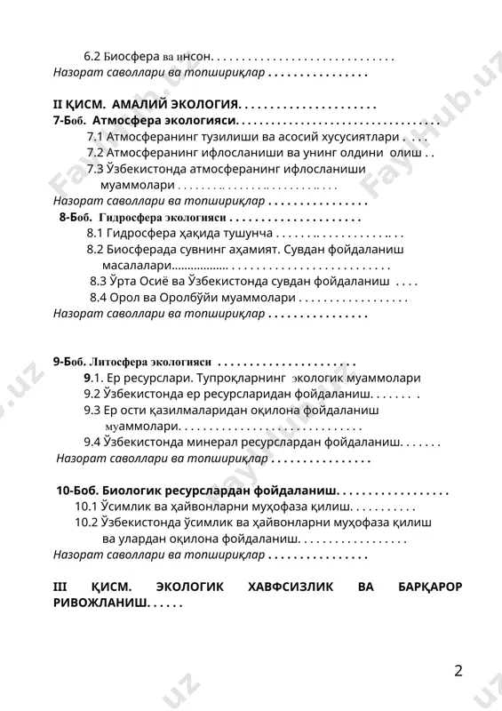 сферанинг ифлосланиши ва унинг олдини олиш . . 7.3 ўзбекистонда атмосферанинг ифлосланиши муаммолари . . . . . . . .. . . . . . . .. . . . . . . . .. . . . назорат саволлари ва топшириқлар . . . . . . . . . . . . . . . . 8-боб. гидросфера экологияси . . . . . . . . . . . . . . . . . . . . . 8.1 гидросфера ҳақида тушунча . . . . . . .. . . . . . . . . . . .. . . 8.2 биосферада сувнинг аҳамият. сувдан фойдаланиш масалалари.................. . . . . . . . . . . . . . . . . . . . . . . . . . . 8.3 ўрта осиё ва ўзбекистонда сувдан фойдаланиш . . . …