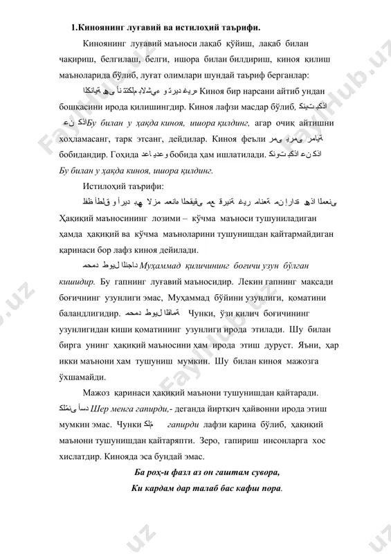н киноялар ﺔﻔﺻ ﺎﮭﺑ بﻮﻠﻄﻤﻟا ﻰھ و ﺔﻔﺻ ﺎﮭﺑ ﺐﻠﻄﯾ ﺔﯾﺎﻨﻛ ﻰﻟوﻷا сифати, кайфияти талаб қилинган киноя. دﺎﺠﻨﻟا ﻞﯾﻮﻃ ﺪﻤﺤﻣ муҳаммад қиличининг боғичи узун бўлган кишидир - муҳаммаднинг қомати узундир. ушбу мисолда ﺪﻤﺤﻣмуҳаммад лафзи мавсуф – сифатланмиш; دﺎﺠﻨﻟا لﻮﻃ нижод, қилич боғичини узунликка изофаси мавсуфга нисбати; талаб қилинган сифатни нисбати боғичнинг узунлигидан билинадиган لﻮﻃ ﺔﻣﺎﻘﻟاқомат узунлигидир. сифат талаб қилинадиган киноянинг қоидаси шундай: мавсуф билан унинг нисбатини очиқ зикр қилиб, талаб этилган маънони сифатининг нисбатини зикр қилмасликдир. аммо мазкур талаб қилинган сифатнинг нисбати ўрнига бошқа шу сифат лозим тутган сифат келтирилади. دﺎﺠﻨﻟا ﻞﯾﻮﻃ ﺪﻤﺤﻣ муҳаммад қиличининг боғичи узун бўлган кишидир - муҳаммаднинг қомати узундир. мавсуф - муҳаммад ва уни нисбати - боғичнинг узунлиги очиқ келтирилди. матлуб сифат – қоматнинг узунлиги очиқ келтирилмади ва унинг ўрнига боғичнинг узунлигини келтирди. دﺎﻣﺮﻟا ﺮﯿﺜﻛ سﺎﺒﻋ аббос кули кўп кишидир, мисолида унинг сахийлиги киноя қилиняпти. бу кинояда ҳам мавсуф очиқ келтирилди. у аббос лафзидир. нисбати ҳам …