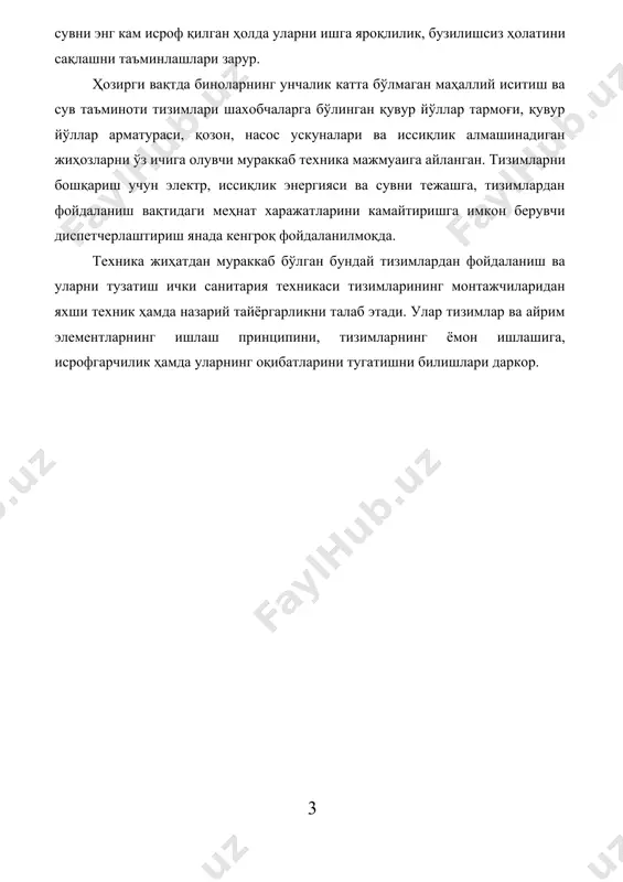 ўшимча равишда сувни иситиш учун сув иситкич 11, айланишлаш тармоғи 13 ва айланишлаш насослари 10 билан жиҳозланган. ваннахонани иситиш учун унга сочиқ қуриткич 15 ўрнатилади. сув ўлчаш тугуни 2 истеъмолчига берилган сув миқдорини ҳисобга олувчи сув ҳисоблагич 4, задвижкалар 3, назорат тўкиш жўмраги 6 ва манометр 5 дан ташкил топган. айрим ҳолларда сув ўлчаш тугуни айланма линия билан жиҳозланади. насос урнатишлари 7 ташқи сув қувури тармоғидаги кафолатли босим юқорида жойлашган ва узоқдаги барча истеъмолчиларга сув узатиш учун талаб қилинган босимдан кам бўлган вақтда босимни оширади. урнатиш таркибига марказдан қочирма насос 19 ва электр двигатель 18 дан иборат насос агрегатлари киради. киритиш қувури 1 дан сув суриш коллектори 20 бўйлаб насос агрегатларига узатилади. босим коллектори 9 сув қувури тармоғи 17 га уланган. сув қувури тармоқлари 17 боши берк қилиб, ўт ўчириш сув қувури мавжудлигида ёки сувни тўхтатиб тўхтатиб yзели, 3-қувур йўл арматураси (задвижка). 4-сув ҳисоблагич. 5.8манометрлар, 6-назорат тўкиш жўмраги, 7-насос курилмаси, …