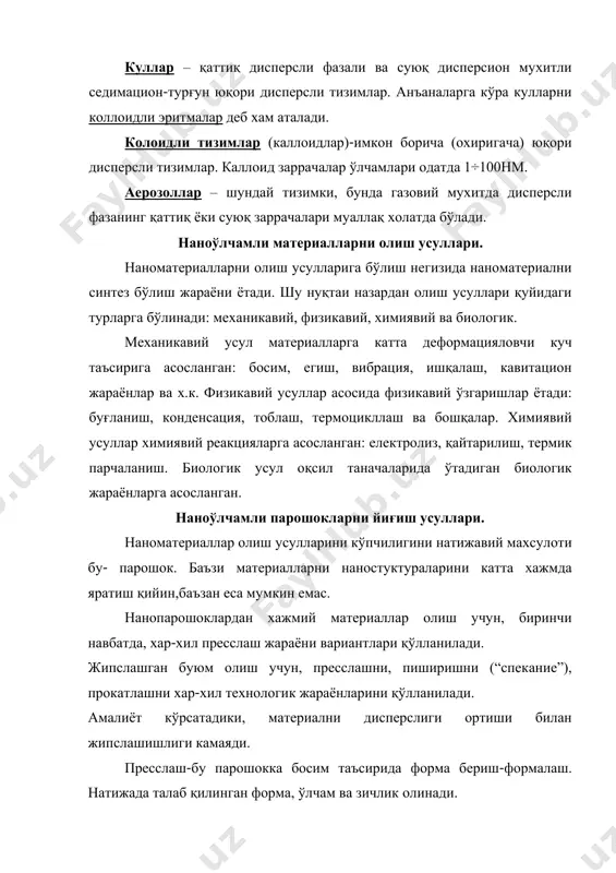 группаларга бўлинади. буларнинг хар бири яна гурухларга бўлинади: 1.пресслаш хароратига қараб: совиқ ва иссиқ пресслаш. 2. қўйилган куч характерига қараб: бир ўқли,икки ўқли, хартомонлама. бир ўқли пресслаш схемаси расмда берилган. расм. пресс-форма схемаси: 1-устки пуансон, 2-матрица, 3-прессланувчи парошок, 4-остки пуансон. парошок прессформага жойлаштирилади. наноматериаллар прессланганда жараён ваакум камерасида олиб борилади. бу усул билан қуйидаги нанопарошоклар дй2о3+тио2 аралашмаси компаклаштирилган-прессланган. агар буюм баландлигини кўндаланг кесим ўлчамига нисбати бирдан катта бўлса, икки ўқли прессланади, камроқ куч сарфланади. хар томонлама қисиб прессланганда куч кам сарфланиб, сифати юқори бўлади. бунга мисол гидростатик пресслаш (расм) расм. порошокни гидростатик пресслаш қурилмаси схемаси:1- қиздиргич, 2-иссиқ изоляцияли қатлам, 3-иш камераси, 4-қобиқ пўстлоқ парошок билан ёки загатовка. нанопорошокларни прокатлаш усули хам бор (расм) расм. нанопарошокларни прокатлаш схемаси: 1-вал, 2-юкловчи қурилмадаги парошок, 3-олинадиган загатовка. дастлабки материал юкловчи мосламадан бир-бирига қарши айланаётган жувалар орасига йўналтирилади. ишқаланиш кучлари билан парошок ергаштирилиб полосага-лентага зичланади. бу усул билан хар-хил қатламлар олинади ва диффузион пайвандланади. мундштукли …