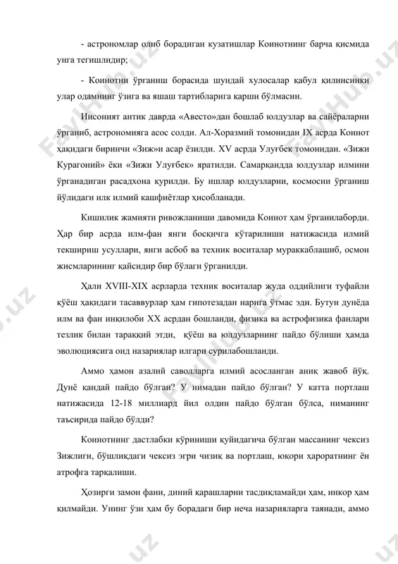 инг нисбийлик назарияси бўйича саволларига жавоб бериб шундай деганда: «коинотдан барча материя йўқолса ҳам, бўшлиқ ва вақт сақланиб қолади деб илгари ўйлашган, аммо нисбийлик назарияси энди материя билан бирга бўшлиқ ва вақт йўқолиб кетади, деб тушунтиради». шундай экан, коинот пайдо бўлгунича бўшлиқ ҳам, вақт ҳам бўлмаган. демак, коинот қачон ва нимадан пайдо бўлгани ҳақидаги савол яна жавобсиз келмоқда. келинг бу масалага ойдинлик киритишни натурфилософларга қолдирамиз. зеро, улар асослаб беришса. мегадунё ёки космос бу ҳозирги замон фани бўлиб барча осмон жисмларининг ўзаро харакатдаги ва ривожланаётган тизим сифатида ўрганади. мегадунёнинг ташкиллашган тизими қуйидаги шаклларда бўлади: планета ва планеталар тизими, юлдузлар атрофида бўлади; юлдуз ва юлдузлар тизими-галактика; бошқа космик жисмлар (комета, астероидлар); космик бўшлиқ унда осмон жисмлари харакатланади. «коинот»деганда борлиқ ёки мегадунё кўз олдимизда шаклланади. «метагалактика» тушунчаси ҳам борлиқни англатади, аммо унда галактикалар тизими структурасини тартибга олинган. космология фани борлиқнинг тузилиши ва эволюциясини ўрганади. космологиянинг хулосаси борлиқнинг келиб чиқиши ва ривожланиши бўлади. космология …