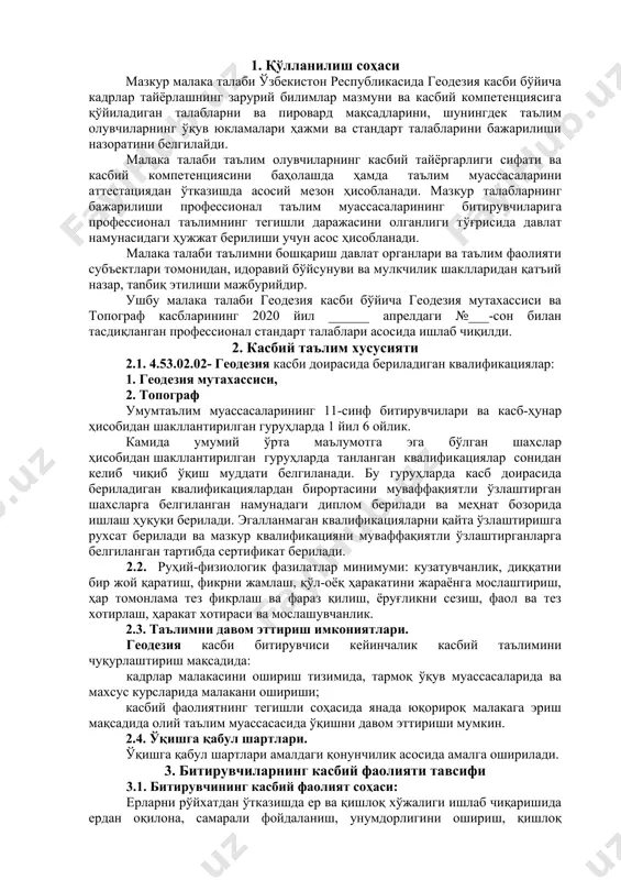 рини танлай олиш; ук-2. раҳбар томонидан белгиланган мақсадга эришиш учун жамоада ишлай олиш; ук-3. ўзининг касбий малакасини ва шахсий камолотини такомиллаштириб бориш; ук-4. жамоада ва маълум вазифани бажаришга йўналтирилган гуруҳда ишлаш, ҳамкасблар, раҳбарлар ва мижозлар билан самимий, хушмуомала ва самарали мулоқот қилиш; ук-5. таълим олган тилида фикрини оғзаки ва ёзма равишда равон баён қилиш; ук-6. умуминсоний фазилатларга эга бўлиш, ўз миллатини ва ватанини севиш, у билан фахрланиш, миллий урф-одатлар, қадриятларни ҳурмат қилиш; ук-7. профессионал вазифаларни самарали бажариш учун зарур бўладиган маълумотларни қидириш; ук-8. касбий фаолиятида ахборот-коммуникация технологияларини қўллаш; ук-9. касбга доир ҳужжатлар билан ишлаш; ук-10. касбий фаолиятда хавфсизлик техникаси ва меҳнат муҳофазаси қоидаларига амал қилиш кўникмаларига эга бўлиш. 4.2. 4.53.02.02- геодезия касби таълим дастурини ўзлаштирган битирувчи қуйидаги касбий компетенцияларга эга бўлиши керак. 4.2.1. геодезия мутахассиси квалификацияси бўйича: кк-1.1. геодезик съёмкаларини бажариб, масштабга мувофиқ жойнинг электрон карталарини махсус дастурларда тузиш; кк-1.2. arcgis, autocad дастурларида жойнинг электрон план ёки карталарини тузиш ва …