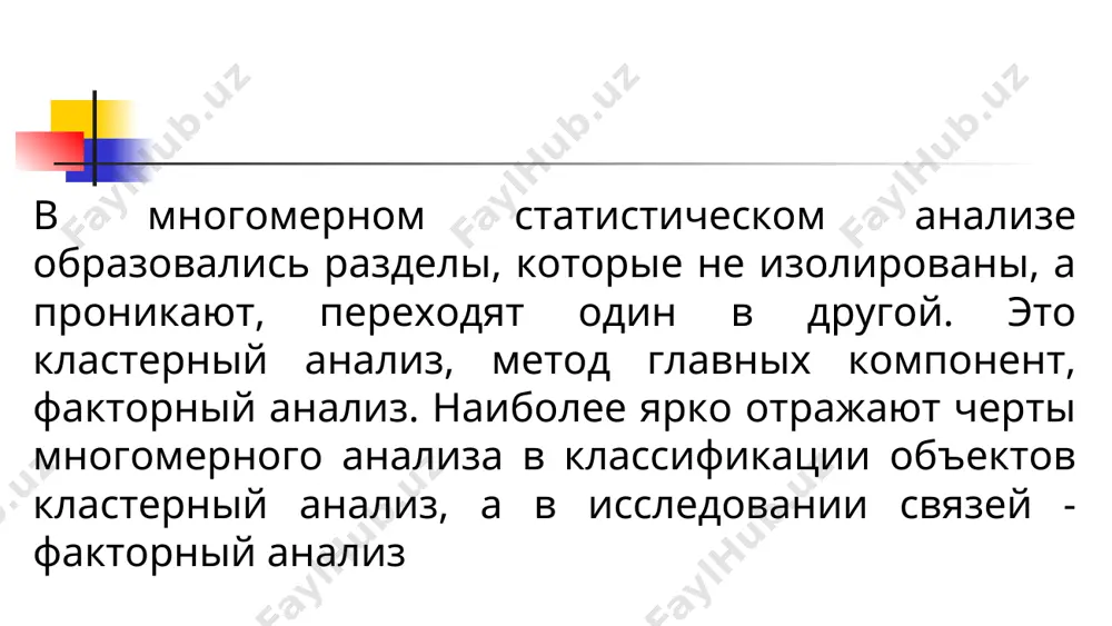 кластерный анализ и его применение - Page 4