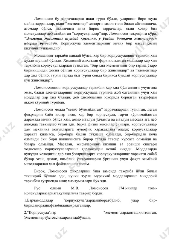 си қайнатилганда бирин-кетин зарачалар ажралиб буғ ҳолатга ўтади ва сув оғрилиги камаяди. сув буғ ҳолда атомлардан иборат бўлса, нега суюқ ёки муз агрегат ҳолатларида шундай атомлардан ташкил топиши мумкин эмас деган фикрлар туғула бошланди. бу хилдаги фикрлар атом ҳақидаги таълимот пайдо бўлгандан бошлаб 2000 йил ўтгандан кейингина олимларни яна қайта қизиқтириб бошлади, бу таълимот тарафдорлари сони ортиб бормоқда, аммо "атом" сўзининг асл маноси ва моҳияти тшунарли эмасди. бойл илмий фаолияти даврида илмий адабиётларда алкимё ва алкимёгар терминлари деярли йўқола бошлади.шунинг учун ҳам бойль 1661-йилда эълон қилган ўз асарини номлашда алкимёгар сўзининг биринчи бўғинини қисқартириб, химик-скептик деб атади. шундан бошлаб бу фаннинг номи кимё ва бу соҳа ходимлари кимёгар деб айтиладиган бўлди. ломоносовнинг атом-молекуляр таълимоти атом-молекуляр таълимотнинг асосларини ломоносов 1741 йилда, ўзининг дастлабки асарларидан бирида, яъни «элементы математической химии» (математик химия элементлари) деган асарида биринчи баён этган эди. ломоносов бу асарида модда тузилиши корпускуляр назариясининг энг муҳим қонун-қоидаларини таърифлаб берди. ломоносовнинг …