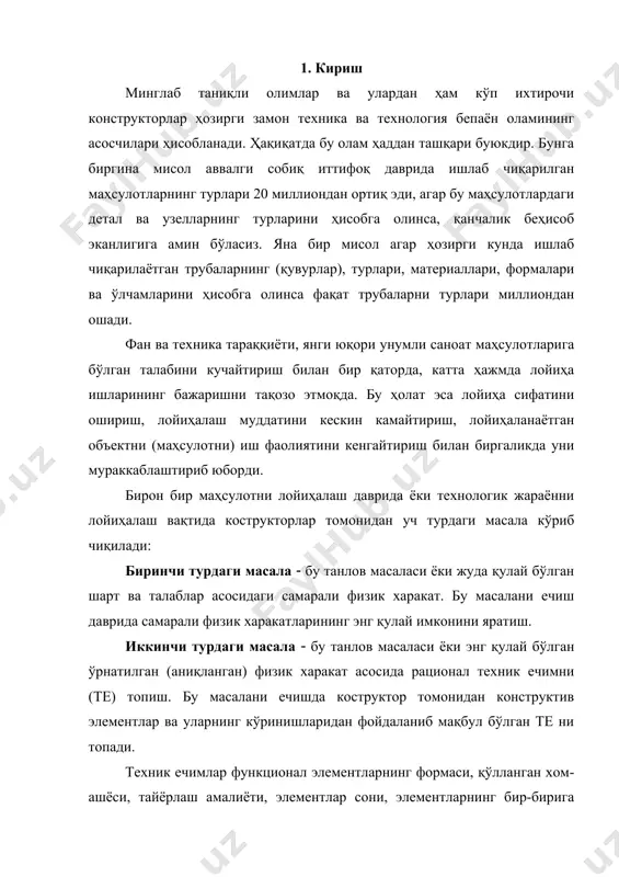 ечимни (те) параметрни оптимал қийматини топиш масаласи. бу масалани ечиш жараёнида оптимал нисбатни топгунга қадар параметр қийматлари солиштириб борилади. параметрларга қуйидагилар киради: элементларнинг ўлчамлари (размерлари), оралиқ масофа, элемент массаси, харакат тезлиги, харорат, вақт таъсири, кучланиш, ишончлилик, тебранма харакат тезлиги ва бошқа кўрсаткичлар назарда тутилади. оптимал параметр қийматини аниқлаш энг мураккаб масалалардан бири бўлиб ҳисобланади. ушбу муаммонинг ечишнинг бирдан бир йўли, лойиҳалаш ишларида ҳисоблаш техникасини кенг қўллаш ҳисобига лойиҳалашнинг автоматизациялашдан иборатдир. 2. инсон ва эҳмнинг лойиҳалашдаги ўрни биринчи навбатдаги лойиҳалаш топшириғида лойиҳаланувчи объект тўғрисида бир қатор тўлиқ бўлмаган маълумотлар бўлади, бизнинг ҳолатда қишлоқ хўжалиги машиналари ҳақида. кейинги босқичда эса ишлаб чиқариш учун лозим бўлган барча документациялар (хужжатлар тўплами): чизмалар, уларнинг таърифи, спецификациялар, технологик карталар ва бошқалар берилади. ушбу ҳамма хужжатлар қабул қилинган тартибда формаллаштирилган тилда ифодаланади. бажарилаётган жараёнларнинг физик моҳияти нуқтаи назаридан лойиҳалаш ( бу ахборотларни қайта ишлаш жараёни бўлиб, лойиҳаланаётган объект ва уни тайёрлаш усуллари ҳақида тўлиқ тасаввурга эга бўлишга …