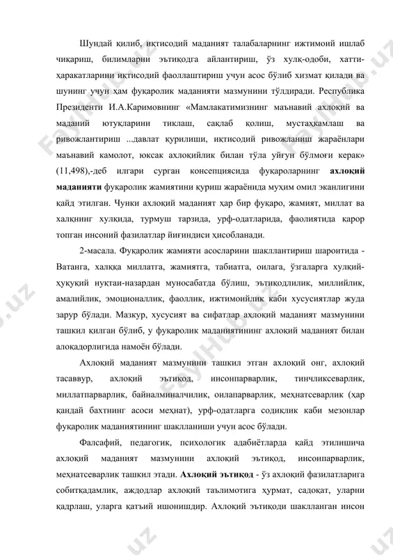 хулқ, шарм ҳаё, раҳм-шафқат, вафо ва садоқат эгаси бўлади. ахлоқий эътиқод ижтимоий жиҳатдан талқин қилинганда, у виждон, иймон, диёнат ифодаси ифодаси бўлиб, бурч, масъулият, мажбуриятни тўғри онглашга йўл очиб, ахлоқсизликдан йироқлаштиради. шу маънода у фуқаролик маданиятига жуда яқин туради. ахлоқий маданиятнинг яна бир таркибий қисми гуманизм (инсонпарварлик) ҳисобланиб, инсонларга ғамахўрликни, уларнинг қадр-қийматини ҳуқуқларини, эркинлигини олий қадрлаш, одамларга меҳр-муҳаббат, инсоф-адолат, раҳм-шафқат, сахийлик, олийжаноблик, аёлларга, бечораларга болаларга, етим-есирларга ғамхўрликни нуқтаи назардан ёндашиш инсонпарварлик юксак намунаси бўлиб, фуқаролик маданияти билан ҳамоҳангдир. фуқаролик маданиятининг тамал тошини ташкил этган ватанпарварлик ва миллий ўзликни англаш ҳам шахс фуқаролик маданияти тизимида муҳим мезон ҳисобланади. ватанпарварлик умумбашарий фазилат сифатида инсоннинг аждодлари, авлодлари яшаган макон киндик қони тўкилган муқаддас даргоҳни англатиб, она-ватан тарихи маданияти, миллий қадриятлари билан ифтихор қилиш миллий урф-одатлардан ғурурланишни тарбиялашга ёрдам беради. ахлоқий маданиятнинг, фуқаролик маданияти билан боғлиқлигининг яна бир томони, унинг фуқаролик маданияти асосини ташкил этган эркин тафаккур, фаол мустақиллик, бурч ва маъсулиятга содиқликни англатишидир. …