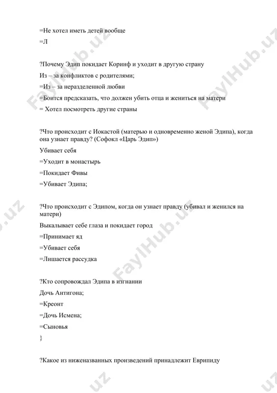 ая =итальянская литература ?кем было создано античная литература греками =французами =испанцами =итальянцами ?какой строй был в стане при возникновении античной литературы рабовладельческий =капиталистический =демократический =феодальный ?что собой представляло общество при возникновении античной литературы жили родами =жили племенами =жили общиной =каждый сам по себе ?что являлось основой общин город =деревня =село =область ?когда возник термин «античная» в эпоху возрождения =в средние века =в хiх веке =в начале хх века ?кто считался богатым в условиях античного рабовладельческого строя имеющий землю к средствам производства =имеющий заводы и фабрики =имеющий дворцы и парки =владеющий банками ?кто считается свободными гражданами государства те, чьи предки входили в родовые и племенные объединения ни их земли =те кто, на этой земле не менее 5 лет =те, кто считался самостоятельным человеком =те, кто был в состоянии платить большие налоги ?вопросы а =б =в =г ?в каком эпосе древнегреческой литературы впервые подробно показана структура и иерархия олимпийской мифологической системы в …