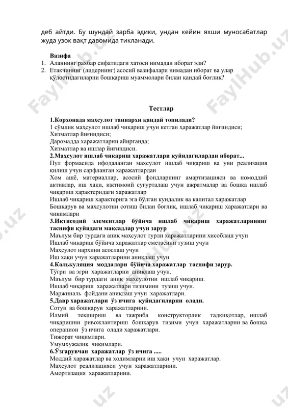 димлардан бирортасини йўқотишни хохламас эди. натижада алан ёллаш бўйича агентликка мурожаат қилиб, керакли кишини топди, учаласи хам йиғилганда , у бу хақда фахр билан айтди. дўстларининг бу янгиликни ғазаб ва аччиқланиш билан кутиб олиши, аланни хайратда қолдирди, ва буни сезиб у рафиқасига: «келажаги хақида ўйлаётган кишилар сенга энг қора танга билан қайтарадилар» деб айтди. бу шундай зарба эдики, ундан кейин яхши муносабатлар жуда узок вақт давомида тикланади. вазифа 1. аланнинг рахбар сифатидаги хатоси нимадан иборат эди? 2. етакчининг (лидернинг) асосий вазифалари нимадан иборат ва улар қўлостидагиларни бошқариш муаммолари билан қандай боғлиқ? тестлар 1.корхонада маҳсулот таннархи қандай топилади? 1 сўмлик маҳсулот ишлаб чиқариш учун кетган ҳаражатлар йиғиндиси; хизматлар йиғиндиси; даромадда харажатларни айирганда; хизматлар ва ишлар йиғиндиси. 2.маҳсулот ишлаб чиқариш харажатлари қуйидагилардан иборат... пул формасида ифодаланган маҳсулот ишлаб чиқариш ва уни реализация қилиш учун сарфланган харажатлардан хом ашё, материаллар, асосий фондларнинг амартизацияси ва номоддий активлар, иш хақи, ижтимоий суғурталаш учун ажратмалар ва …