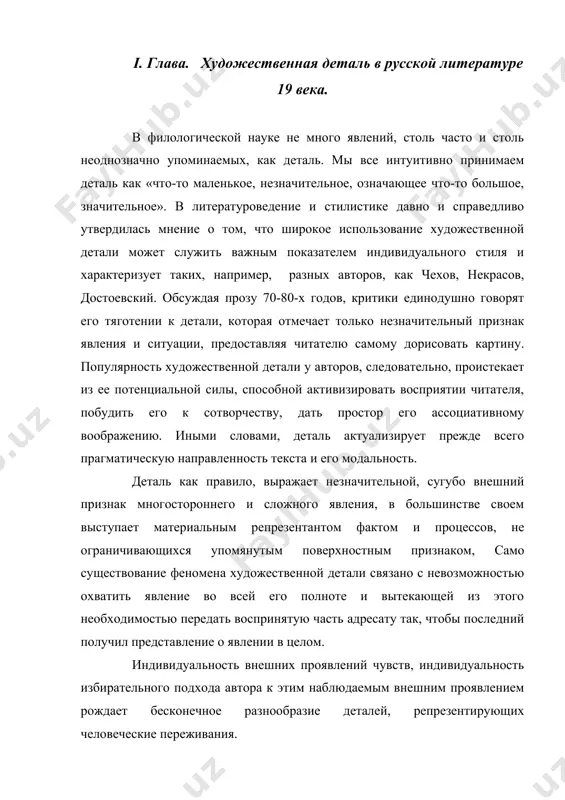 заставляет читателя включиться в сотворчестве с автором, дополняя картину, не прорисованную им до конца. короткая описательная фраза действительно экономит слова, но все они автоматизированы, зримая, чувственная наглядность не рождается. деталь же мощный сигнал образности, пробуждающий в читателе не только сопереживание с автором, но и собственные творческие устремления. не случайно картины, воссоздаваемые разными читателями по одной и той же детали, не различаясь в основном направлении и тоне, заметно различаются по обстоятельности и глубине прорисовки. помимо творческого импульса деталь несет читателю и ощущение самостоятельности созданного представления. не учитывая того, что целое создано на основании детали, сознательно отобранной для него художником, читатель уверен в своей независимости от авторского мнения. деталь по всем этим причинам – чрезвычайно существенный компонент художественной системы текста, актуализирующий целый ряд текстовых категорий, и к ее отбору вдумчиво и тщательно относятся все художники. функциональная нагрузка детали весьма разнообразна. в зависимости от выполняемых функций можно предложить следующую классификацию типов художественной детали: …
