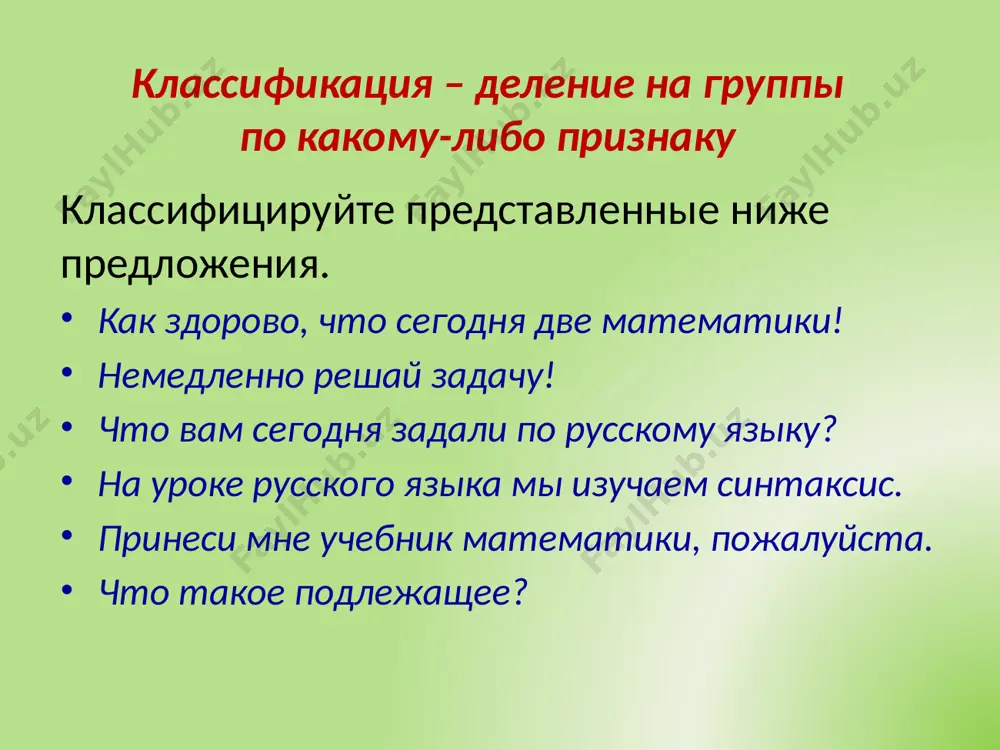 как сказать о субъекте действия.. 8 - sinf - Page 5