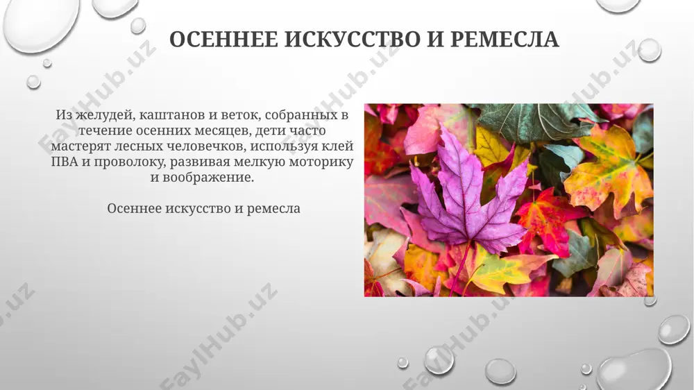 осень - Page 4