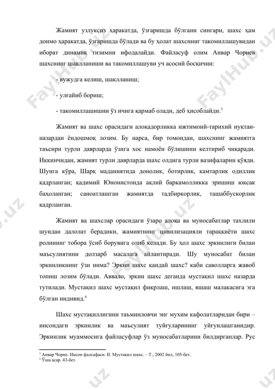 tas – ирода, деган маънони ифодалайди. бу фалсафий қараш шахс иродасини тирламчи деб эътироф этади ҳамда тарихий жараёнлар алоҳида шахсларнинг субъектив ҳохишларига асосан амалга ошади, деган ғояга асосланади. волюнтаризмнниг мазмун-моҳияти xix аср немис файласуфи а.шопенгауэрнинг ирода фалсафасида ўз ифодасини топган. мустақил шахсга хос асосий хусусият эркинликдир. эркинлик тушунчасининг маъноси кишининг ўз истаги бўйича иш тутишдир. эркинлик жамият хаётининг турли соҳалари билан бевосита боғлиқ. шунга кўра эркинлик деганда: а) иқтисодий; б) сиёсий; в) маънавий эркинлик назарда тутилади. иқтисодий эркинлик, бу аввало мажбур қилишдан озодликдир. айни вақтда иқтисодий эркинлик инсон томонидан ижтимоий мехнатнинг турини танлаб олишда, мулкка муносабатда ва қаерда фаолият кўрсатишни танлаб олишда намоён бўлади. бунда шахс хам ўз интилишлари, хам реал жамиятнинг реал имкониятларидан келиб чиқади. сиёсий эркинлик хаёт кечириш учун зарур хуқуқ ва эркинликларнинг мавжудлиги билан тавсифланади. тараққий этган жамиятда давлат инсоннинг хақ-хуқуқларини кафолатлайди. сайлаш – сайланиш хуқуқи, адолатли давлат тизими, халқнинг давлат ахамиятига молик масалаларни хал қилишдаги ҳал …