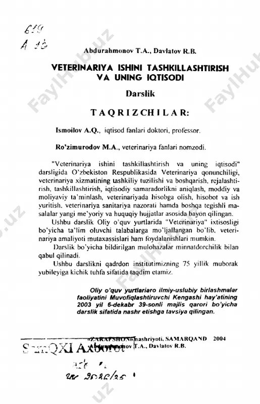 chorvachilik (shu jumladan: parrandachilik, baliqchilik, mo'ynachilik, asalarichilik va hokazo); 2) chorvachilik mahsuloti va xom ashyolarini qayla ishlovchi sanoal korxonalari (go'sht va sut kombinatlari, konservalar ishlab chiqaradigan korxonalar, mahsulot muzlatkichlari, teri va junni qayta ish lash zavodlari, utilzavodlar); 3) transport (temir yul, avtomobil, suv va havo) - chorva mol­ lari va ulaming mahsulotlarini tashiydigan; 4) savdo-chorva mollari va ulaming mahsulotlarini sotish tarmoqlari. bundan tashqari veterinariya tadbiriy choralari oziq­ ovqat, bozorlar va boshqa sanoat tarmoqlarida, chorva mollari va ulaming mahsulotlarini import va eksporl qilishda ham o'tkaziladi. fanni o'rganish o'zbekiston respublikasi "veterinariya to'g'risida"gi qonunga asoslanilgan bo'lib, ushbu darslikning 1- bobida mazkur qonunni keltirishni lozim topdik. 4 i-bob o'zbekiston respublikasi veterinariy a to'g'risidagi qonuni 1. umumiy qoidalar /-modda. veterillarira vcterinariya hayvonlami kasalliklardan muhofaza qilish hamda ulami davolash. ishlab chiqarish va aholining yuqori sifatli chorvachilik mahsulotlariga bo'igan ehtiyojlarini qondirish, odam­ laming hayvonga ham, insonga ham xos kasalliklarga chalinishining oldini olish, shuningdek atrof muhitni muhofaza qilishning …