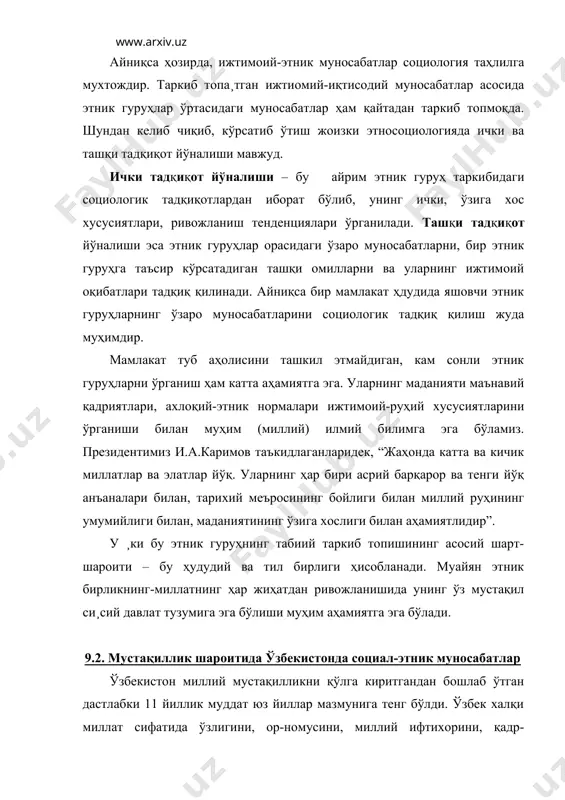 тида туркий этник катта бирлиги таркибида шаклланиб борди. шу даврдан бошлаб, ўзбек этник гуруҳи бошқа туркий гуруҳлардан фарқланувчи ўзига хос жиҳатларни кўпрок номо¸н қила бошлаган. буларга асосан, ягона давлат фуқоролиги, ягона тил, маданий ва маънавий қадриятлар бирлиги ҳудудий бирлик ва уюшганлик, ҳамда ягона диний (ислом) эътиқод бирлиги шулар жумласидандир. нисбатан ўтроқ, асосан суғорма дехқончилик ва шаҳар ҳунармандчилиги билан шуғулланиши, марказий оси¸нинг қоқ ўртасида жойлашуви ва ҳудудий уюшганлиги каби омиллар ўзбек миллатининг шаклланишида муҳим аҳамият касб этган. ўзбек халқининг этник жиҳатдан ташкил топиши тарихан мураккаб жуда катта ички ва ташқи ижтимоий зарбалар остида борди. амир темур вафотидан сўнг темурийзодаларнинг ўзаро кураши, шайбонийхон томонидан темурийзодаларга қарши олиб борган кураш, кейинчалик моварауннаҳрнинг (хива хонлиги), рус империяси томонидан истило қилиниши миллатнинг ривожланишига салбий таъсир кўрсатди. русия томонидан босиб олиниши оқибатида туркистон қатъий ягона ҳудудга бирлаштирилган бўлсада, буюк рус шовинизми зўравонлиги таъсирида ўзбек халқи бошқа туркий халқлар билан бир қаторда мазлум халқ сифатида тахқирланди, камситилди …