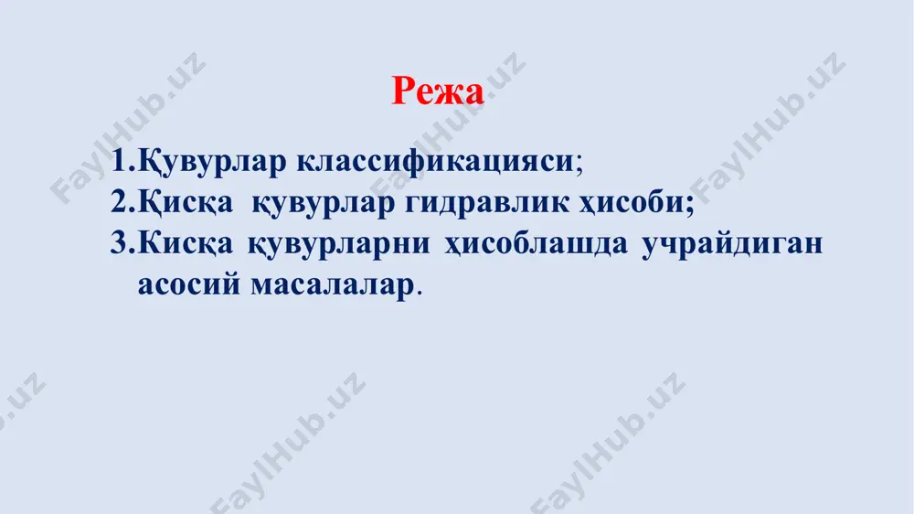 қлаш лозим. 3–масала сарф, қувур узунлиги, напор, геометрик ўлчамлари, суюқлик зичлиги, ёпишқоқлиги, ғадир будурлиги берилган булиб, диаметрни аниқлаш лозим. h 1-масала берилган: d=100мм =0,5 =1,5 δ=0,5 мм =0,7 q=? h=2м ҳисоблаш учун формулалар l=7м h уйга вазифа берилган: q=10 л/с =0,5 =1,5 δ=0,5 мм =0,7 h=? l=1*n2м ҳисоблаш учун формулалар d=10*n1мм -исмингиздаги харфлар сони; -фамилиянгиздаги харфлар сони. n1 n2 мустақил топшириқ фойдаланишга тавсия этилган адабиётлар 1. а. арифжанов, қ. раҳимов, а. ходжиев «гидравлика» - тошкент, 2016й. 2. к.ш.латипов, а.арифжанов, х.кадиров, б.тошов «гидравлика ва гидравлик машиналар», навоий. алишер навоий, 2014 й. 3. melvyn kay, practical hydraulics (taylor & francis 2 park square, milton park, abingdon, oxon ox14 4rn ) 2008.-253 pages 4. john fenton a first course in hydraulics (vienna university of technologiy, austria ), 2012. -120 pages 5. а.арифжанов, п.н.гурина. гидравлика. -ташкент. тими, 2011г. 6. www.gidravlika-obi-life.zn.uz https://www.youtube.com/channel/uct66s9f4hi9-7jaczzlmetahttp: //tiiame.uz/ https://hemis.tiiame.uz/ tel.: 71-237 19 71 pochta: babajanovf86@mail.ru www.gidravlika-obi-life.zn.uz мурожат учун манзиллар эътиборингиз …