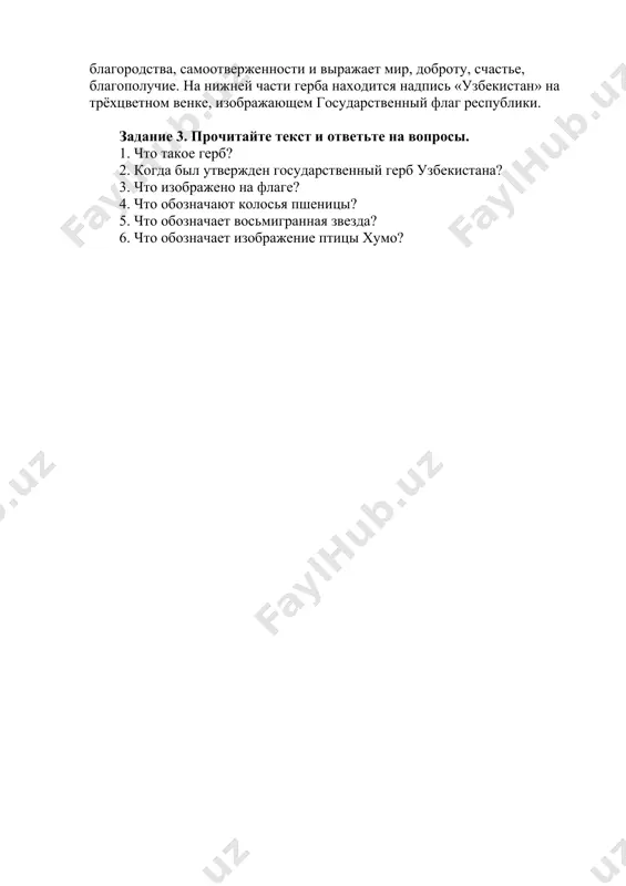 6. что обозначает изображение птицы хумо? image1.jpeg image2.jpeg image3.png
