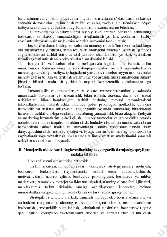 on resurslari faoliyatini baholash uslublari, jamoada sogʻlom muhitni tashkil etish va ahil jamoani shakllantirish yo‘llari, xodimlarni tizimli ragʻbatlantirish va motivatsiyalash amaliyotini bilishi; ish yuritish va hisobot sohasida boshqaruvda hujjatlar bilan ishlash, ta’lim muassasasida boshqaruvning meʼyoriy-huquqiy asoslari, mehnat munosabatlari va mehnat qonunchiligi, moliyaviy hujjatlarni yuritish va hisobot tayyorlash, xodimlar mehnatiga haq toʻlash va tarifikatsiyalarni meʼyor asosida tuzish amaliyotini amaliy jihatdan bilishi hamda ish yuritishda raqamli kompetentlik ko‘nikmasiga ega bo‘lishi; jamoatchilik va ota-onalar bilan o‘zaro munosabat/hamkorlik sohasida muassasada ota-onalar va jamoatchilik bilan ishlash, ota-ona, davlat va jamoat tashkilotlari bilan hamkorligini tashkil etishning mavjud mexanizmlarni takomillashtirish, maktab ichki muhitida ijobiy psixologik, ijodkorlik, do‘stona hamkorlik va maktab missiyasini anglanganlik xolatida jamoaning birgalikdagi harakatini tashkil qilishga erishish, maktabning jamoatchilik bilan aloqalar faoliyati va marketing hizmatlarini tashkil qilish, ijtimoiy tarmoqlar va jamoatchilik orasida noholis axborotlarni tarqalishini oldini olish, hududiy oliy taʼlim muassasalari bilan hamkorlikda ishlash hodisa va jarayonlarga uslubiy yondashuv hamda ilmiy dunyoqarashini shakllantirish, byudjet va …