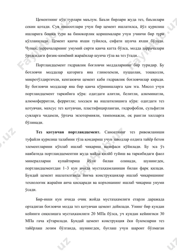конструкция ёки буюмларни тез тайёрлаш лозим бўлганда, шунингдек, буғлаш учун шароит бўлмаган жойларда ишлатилади. тез қотувчан цементни олиш учун таркибида 50–60 %гача уч кальцийли силикат (с3s), 8–14 %гача уч кальцийли алюминат (с5а) билан тўрт кальцийли алюмоферит (с3ағ) ҳамда 8 %гача қурилиш гипси қўшилган цемент клинкер ишлатилади. қўшиладиган қурилиш гипси оптимал миқдордан ошмаслиги керак, акс ҳолда буюм ёки конструкцияда дарзлар ҳосил бўлиши мумкин. цементнинг тез қотувчанлиги, биринчидан, унинг минералогик таркибига боғлиқ бўлса, иккинчидан клинкернинг майдаланиш даражасига боғлиқ. клинкер қанчалик майда қилиб туйилса, олинган цемент шунча тез қотувчан бўлади. шу сабабли тез қотувчан цемент олишда унинг майдалик даражасини ифодаловчи солиштирма юзасини 350–450 м2/кг. гача етказиш керак (портландцементнинг солиштирма юзаси 250–300 м2/кг. га тенг). цемент заррачаси қанчалик кичик бўлса, унинг эриш ва гидратацияланиш жараёни шунчалик тезлашади. пластификацияланган ва гидрофоб портландцементлар клинкер дементини пластиклайдиган ёки гидрофоб (сувини ўзидан қочирувчи) қўшилма билан биргаликда майда қилиб туйишдан ҳосил бўладиган гидравлик боғловчи моддалардир. пластиклайдиган ва гидрофоб қўшилмалар …
