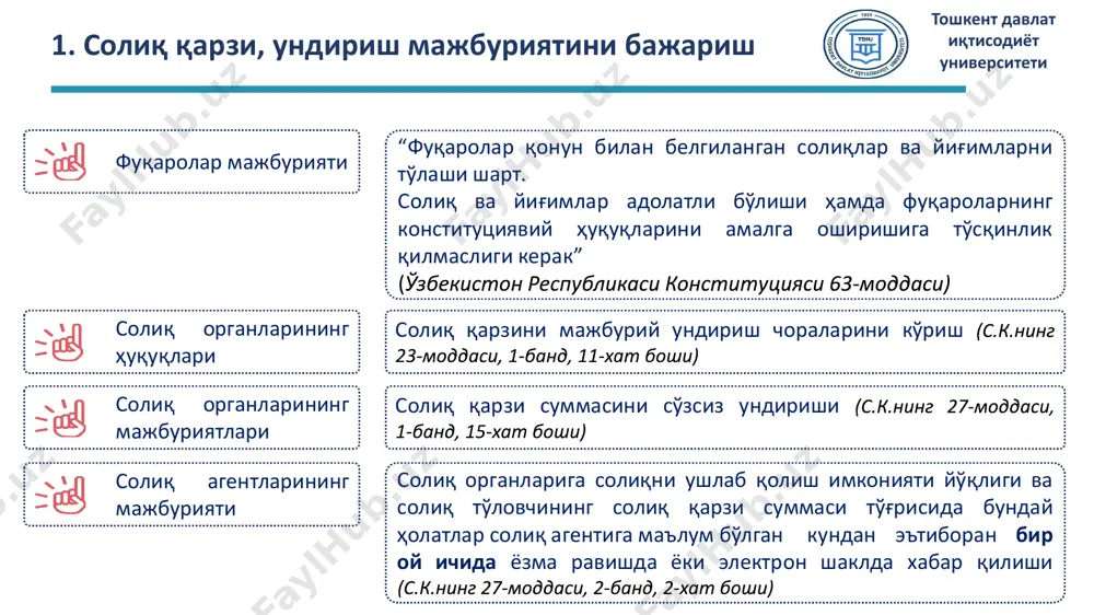 ғрисидаги топшириқномаларни бажариш муддатларини бузиш. (банк учун) 1. ортиқча тўланган солиқни ҳисобга олиш ёки қайтариш тартиби (ортиқча тўлов) 2. солиқ тўловчининг (солиқ агентининг) банклардаги ҳисобварақлари бўйича операцияларни тўхтатиб туриш тўғрисидаги қарорни бекор қилиш тартиби (камерал) 3. шикоят бериш ҳуқуқи (сайёр солиқ текшируви ёки солиқ аудити) солиқ қарзини юзага келиш сабаблари фермер хўжаликларининг етказиб берган ҳосили бўйича тўловларнинг мавсумий амалга оширилиши натижасида солиқ тўлашдан қочишнинг турли хил схемаларидан фойдаланиш орқали солиқ мажбуриятларини бажарилмаслиги (хуфиёна фаолият ва бошқалар) натижасида юқори турувчи ташкилотлар томонидан маблағлар ўз вақтида молиялаштирил- маслиги натижасида юридик шахс томонидан, ўзга хўжалик юритувчи субъектнинг устав жамғармасига пул ёки мулк билан улуш қўшиши натижасида солиқ мажбуриятларини кечиктириб бажарилиши натижасида муддати ўтган дебитор ҳақдорлик мавжудлиги сабабли қарздорлик юзага келиши натижасида махсус ҳисоб рақам орқали маблағлар айлантирилиши натижасида солиқ қонунчилигининг но-барқарорлиги ва солиқларни ҳисоблашга масъул бўлган ходимларни малакалари етишмаслиги тошкент давлат иқтисодиёт университети солиқ қарзини юзага келиш сабаблари яттларнинг қисқа муддат ичида, жуда …