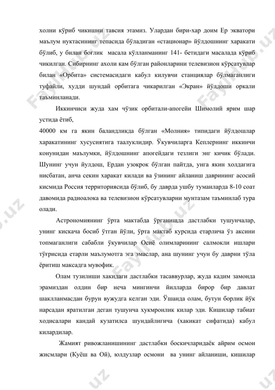 ишича, осмонни дастлабки системали кузатишлар, улардан амалда фойдаланиш эхромлар худудида олиб борилади. вавилоннинг кадимий ахли шумерлар оламнинг тўрт томони, ой ва куёшнинг айланиш даврлари хакида етарлича маълумотга эга эдилар. планеталарнинг очилиши ва уларнинг харакатларини ўрганишга уринишлар аник натижалар беравермагач, кишиларда бу «адашган» юлдузларнинг харакати, ердаги ходисаларга, халклар ва алохида кишилар такдирига таъсири бор деган фикрларнинг туғилишига олиб келди. астрология ёлғон фан, кадимда ана шундай дунёга келди. э.а. 1100 йилларда хитой олими чу конг эклиптиканинг осмон экваторига оғмалигини ўз даври учун катта аникликда топди. э.а. viii ва vii асрларда куёшни ва кометани кузатишга оид биринчи кўлёзмалар хам хитойдан топилди. э.а. vi асрнинг ўрталарида кадим миср ва вавилон мустакил давлат сифатида тугатилиб, ўрнига якин ва ўрта шаркни бирлаштирувчи форс давлати вужудга келди. шу муносабат билан вавилон ва миср маданиятларининг такдири турлича кечиб, биринчисиники бир неча асрлар ўз мавкеини саклаб колгани холда, миср карийб икки асрга инкирозга учраб, сўнгра янги асосда юнон маданияти …