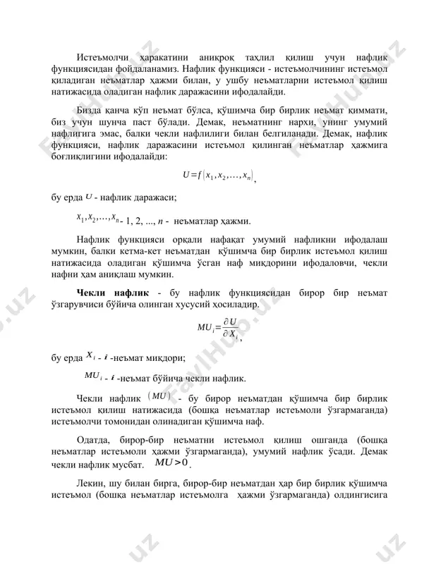 ражасини ифодалайди. бизда қанча кўп неъмат бўлса, қўшимча бир бирлик неъмат қиммати, биз учун шунча паст бўлади. демак, неъматнинг нархи, унинг умумий нафлигига эмас, балки чекли нафлилиги билан белгиланади. демак, нафлик функцияси, нафлик даражасини истеъмол қилинган неъматлар ҳажмига боғлиқлигини ифодалайди: , бу ерда - нафлик даражаси; - 1, 2, ..., n - неъматлар ҳажми. нафлик функцияси орқали нафақат умумий нафликни ифодалаш мумкин, балки кетма-кет неъматдан қўшимча бир бирлик истеъмол қилиш натижасида оладиган қўшимча ўсган наф миқдорини ифодаловчи, чекли нафни ҳам аниқлаш мумкин. чекли нафлик - бу нафлик функциясидан бирор бир неъмат ўзгарувчиси бўйича олинган хусусий ҳосиладир. , бу ерда - -неъмат миқдори; - -неъмат бўйича чекли нафлик. чекли нафлик - бу бирор неъматдан қўшимча бир бирлик истеъмол қилиш натижасида (бошқа неъматлар истеъмоли ўзгармаганда) истеъмолчи томонидан олинадиган қўшимча наф. одатда, бирор-бир неъматни истеъмол қилиш ошганда (бошқа неъматлар истеъмоли ҳажми ўзгармаганда), умумий нафлик ўсади. демак чекли нафлик мусбат. . лекин, шу билан …