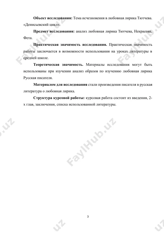 в другой строфе. девушка вовсе не любит лирического героя. и больше того, “в сердце ее лед, не кровь”. ответного чувства нет и в помине! и чтобы усилить впечатление от горестной участи влюбленного героя, карамзин завершит эту строфу сравнением с участью эхо, древнегреческой нимфы, которая от неразделенной любви к нарциссу иссохла так, что ничего от нее не осталось, кроме отзвуков голоса. сравнение с эхо – кульминация стихотворения, то есть его высшая смысловая и эмоциональная точка. а затем идет финальная часть: последняя строфа, в которой поэт раскрывает себя. мы догадываемся, что лирический герой – это одновременно и он сам, автор стихотворения. он переживает подобную ситуацию и делится с читателями своими соображениями по поводу природы любовного чувства. xix век является временем расцвета российской поэзии. начало творческого восхождения было положено жуковским, пушкиным, лермонтовым и многими другими. в любовной лирике в.а. жуковского лирические образы сентиментально-романтичные, овеяны грустью: когда я был любим, в восторгах, в наслажденье, …