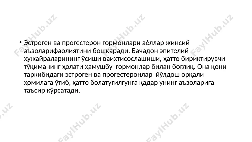 р оз сусаяди на нисбий осойишталик ѐки тинч давр бошланади (11-14 кунлар).менструациядан сўнгги даврда бачадон безлари тез ўсади, лекин ингичка ва тўғрилигича қолади ва секрет ишлаб чиқармайди. бу даврда юз берган ўзгаришлар тухумдонда ўсаѐтган фолликуланинг донадор қавати ҳужайралари ишлаб чиқараѐтган эстроген гормони таъсирида кечади. шундай қилиб, менструациядан сўнгги давр эстроген таъсирида юзага келса, менструация олди даври прогестерон билан аниқланади, яъни бутун менструация циклида тухумдонда навбати билан эстроген ва прогестерон ишланадн ва бу гормонлар циклик равишда эндометрийда ўзгаришлар бўлишини таъминлаб туради. е’тиборигиз учун рахмат image1.jpeg image2.jpeg image3.png image4.png image5.jpeg /docprops/thumbnail.jpeg