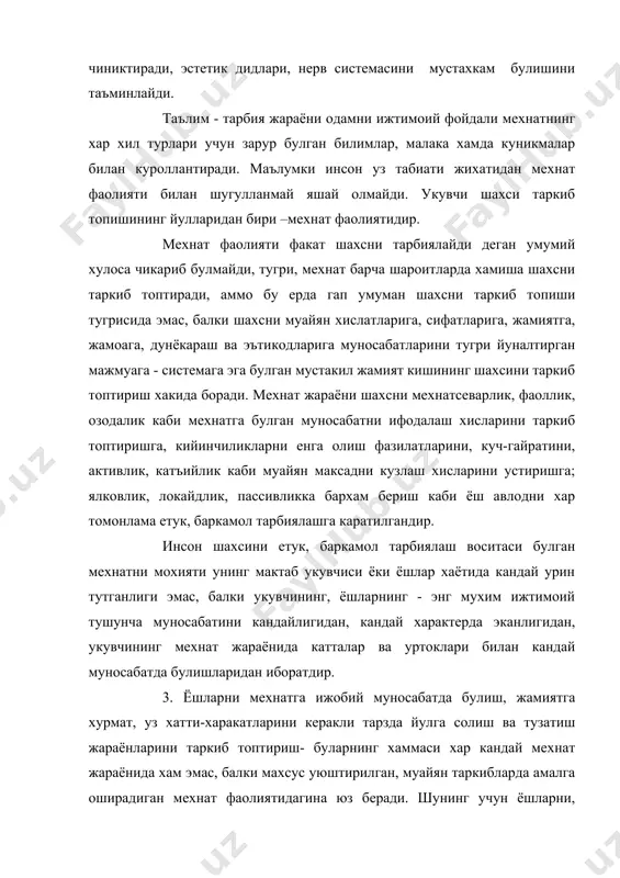 ди. шунинг учун ёшларни, укувчиларни, болаларнинг мехнат тарбиясини тугри уюштириш - тугри ташкил кила олиш шу кадар мухимдир. мехнат тарбиясининг муваффакияти куп жихатдан укувчи шахсини таркиб топтириш муваффакиятига богликдир. мехнат тарбияси тажрибалари, педагогик-психологик изланишларга доир материаллар мехнатни хакикатдан хам тарбия олишига айлантирадиган куйидаги шартларни ифодалаб бериш имконини яратади: i. укувчилар мехнати ижтимоий фойдали булиши керак. ёшлар ва укувчилар уз мехнатининг муайян ижтимоий кийматга, ижтимоий ахамиятга эга эканлиги, кишиларга, жамиятга, жамоаларга фойда келтиришини англаб етмоги лозим. бу мактаб фойдасига килинган мехнат - мактабни жихозлаш, кулланма-дарсликларни таъмирлаш, мактаб ховлисини ободонлаштириш, кукаламзорлаштириш ва хк. бирок, шуни назарда тутиш лозимки, укувчилар факат уз умуммактаб жамоаларининг фойдаси учунгина эмас, балки жамият фойдаси учун килинадиган мехнатда хам иштирок этишлари лозим. м: укувчиларнинг умум шахар, туман микёсидаги жумаликларда иштирок этиши ёки умумхалк ёки махаллалардаги хашарларда иштирок этишининг тарбиявий ахамияти бекиёсдир. ii. ижтимоий кийматга эга булган фойдали махсулот мехнат натижаси булиши. укувчи уз мехнатини яккол ва аник куриши …
