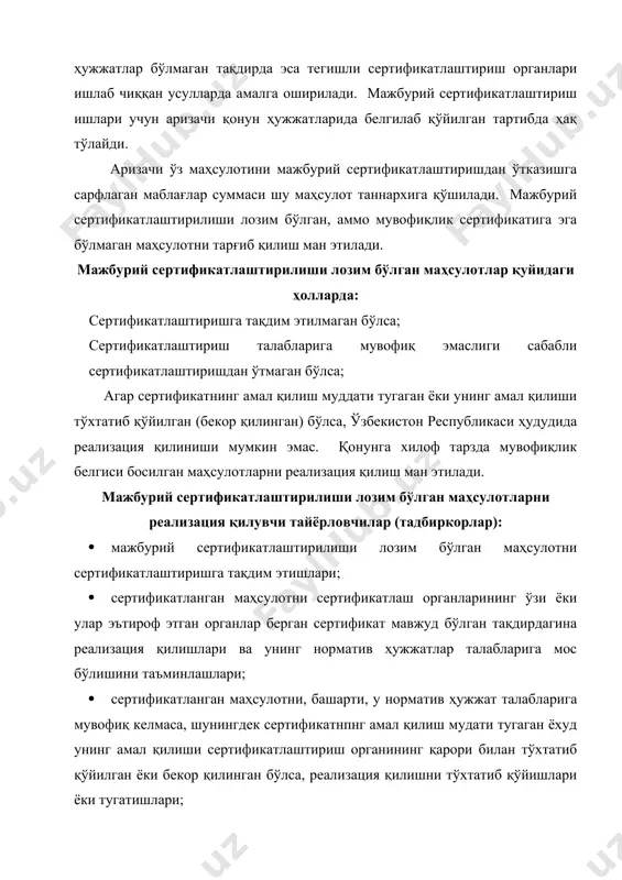 арига ёки технология жараёнига киритилган ўзгартишлар ҳақида сертификатлаштириш органини белгиланган тартибда хабардор этишлари; · илова қилинган техник ҳужжатда маҳсулот мувофиқ келиши лозим бўлган сертификатлаштириш тўғрисидаги маълумотларни ҳамда норматив ҳужжатларни кўрсатишлари ва бу маълумотлар истеъмолчи (харидор, буюртмачи) эътиборига етказилишини таъминлашлари шарт. мажбурий сертификатлаштирилиши лозим бўлган маҳсулотларни ўзбекистон республикасига етказиб бериш учун тузиладиган контрактлар (шартномалар) шартида маҳсулотларнинг белгиланган талабларга мувофиқлигини тасдиқловчи, «ўзстандарт» томонидан берилган ёки эътироф этилган мувофиқлик сертификатлари ва мувофиқлик белгилари бўлиши назарда тутилиши керак. миллий мувофиқлик сертификатлари ва мувофиқлик белгилари ёки бошқа давлатларнинг «ўзстандарт» томонидан эътироф этилган мувофиқлик сертификатлари ва мувофиқлик белгилари аризачи (маҳсулот етказиб берувчи) томонидан божхона назорати органларига юкка тааллуқли божхона декларацияси билан биргаликда тақдим этилади ва улар маҳсулотни республика ҳудудига олиб киришга рухсатнома олиш учун зарур ҳужжатлар ҳисобланади. четдан олиб келинаётган маҳсулотнинг хавфсиз эканлигини тасдиқловчи ҳужжати бўлмаган тақдирда божхона назорати органлари бу хусусда «ўзстандарт»ни хабардор этадилар ҳамда маҳсулотни сертификатлаштиришдан ўтказиш ёки чет эл сертификатини эътироф этиш тўғрисидаги …