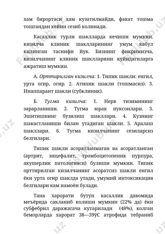 gi xakida ma'lumot bulsa, shu kasallik xakida uylash mumkin. kasallikning inapparant shakli xanuzgacha muammo bulib kelmokda. ma'ulommlarga kura kizilchaning inapparant kechishi tipik klinik kechishiga nisbatan 5-6 marta kuprok kuzatiladi. buni kizilchaga karshi antitanachalar titrining ortishi bilan aniklash mumkin. tugma kizilcha. kasallikning kechishi xomila ichi zararlanishida oddiy kizilchadan birmuncha farkli kechadi. tugma kizilcha sindromiga yurak tugma nuksonlari – arterial yulakning ochik kolishi, korinchalararo tusik nuksoni, upka uzani stenozi; kuzning shikastlanishi — shox pardaning xiralishishi, katarakta, xorioretinit, mikroftalmiya; mikrotsefaliya, akliy rivojlanishdan orkaga kolish, karlik kiradi. keyingi yillarda bu sindromning kurinishlariga trombotsitopenik purpura, jigar va talokning kattalashishi, xomila ichi rivojlanishidan orkada kolish, interstitsial zotiljam, miokardit yoki miokard nekrozi va metafiz soxasida suyaklarnin shikastlanishi kiritildi. bir kancha bolalarda gumral va immun xujayraviy immun tankislik belgilari aniklandi, keyinchalik be shaxslarda tugma kizilchadan keyingi kandli diabet va usib boruvchi utkir osti panentsefalit rivojlandi. asorati. orttirilgan kizilchaning kup uchraydigan asorati bulib artritlar xisoblanadi. bolalarga nisbatan katta yoshdagi …