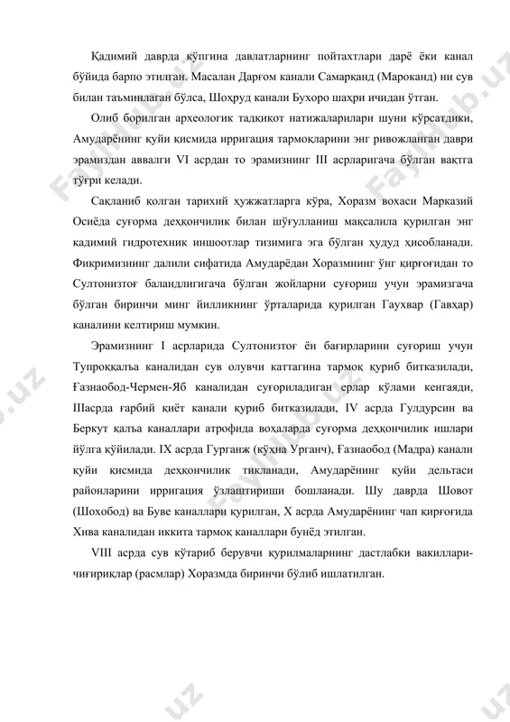 . бундай ирригация иншоотини қуриш нихоятда оғир ва мураккаб бўлган. у машаққатли қўл меҳнатидан ташқари ер ости сувлари тўпланадиган қатламни йил мавсумларида бу сувлар сатҳида руй берадиган ўзгаришлар ва кориз чиқариладиган жой рельефидаги нишабликни жуда аниқ белгилашни талаб этган. тарихий маълумотларга кўра xii-xiii асрларга келиб хоразмда ирригация ишларининг бироз жонланганлигини гувоҳи бўламиз: ғазнаобод (ғазавот) канали чермен – яб ариғи орқали шоҳсанамгача, гиря канали қаватқалъа районигача етказилади. марказий осиёда қадимий ва энг йирик канал ҳисобланган тошсақа канали ўзининг тармоқлари ҳисобланмиш шовот, полвон ва ғазовот каналлари айни кунларда ҳам фаолият кўрсатаётганлигини айтиб ўтиш мумкин. тошкент воҳасидаги суғориш тизимлари асосан чирчиқ ва ангрен дарёларида қурилган. грек тарихчиларининг таъкидлашича, тошкент атрофидаги йирик каналлар эрамиздан аввалги iii - ii асрларда ҳам мавжуд бўлган. шош воҳаси шимоли - ғарбдан кўчманчи қабилалар ҳужумидан қадимий бўзсув ариғи ва салобатли девор билан ҳимояланган эди, мазкур ариқ шу кунга қадар сақланиб қолган. қадимий каналлар масалан, зах, салор каналлари ислом дини …