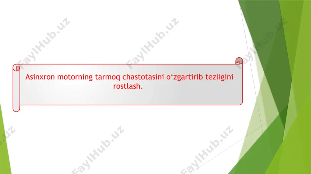 dagi aktiv kuchlanish tushishini hisobga olmagan holda quyidagi taxminiy tenglikni yozish mumkin: bunda: yoki absolut yoki nisbiy birliklardagi ifoda x„= const bo‘l- gandagi chastotali boshqarishning optimal qonunining matematik ifodasini ko‘rsatadi. ifodaga muvofiq dvigatelni boshqarib quvvat koeffitsiyenti va yuritmaning absolut sirpanishini o‘zgar- tirmay saqlab qolish mumkin. uning fik esa, tezlikning o‘zgari- shiga bog liq bo lmaydi. mana shunda chastotali boshqarishning optimallik mezoni o‘z ifodasini topadi. yuklama momenti o‘zgarmas bo'lganda: quvvat p = const o‘zgarmas bo‘lganda: ko‘pincha yuklama tezlikka bog‘liq bo‘ladi yoki p. = a". tenglama quyidagi ko‘rinishni oladi: xususiy holda «ventilyator» yuklamasida y = a2. barcha keltirilgan yuklamalarda dvigatel o ‘ta yuklanishini nazariy jihatdan o‘zgarmas saqlab qoladigan yuritmaning mexanik tavsiflari 1-rasmda keltirilgan. 1-rasm. cho '-ad yuritma mexanik tavsiflari: a - o‘zgarmas momentda; b - o‘zgarmas quvvatda; d - ventilyatorli yuklamada. xulosa eng kam isrof bo‘yicha boshqarilganda zarur bo lgan rotordagi tokni oqimga ko‘paytmasiga proporsional bo‘lgan momentni hosil qi- hsh, mashinaning qo‘zg‘atish …