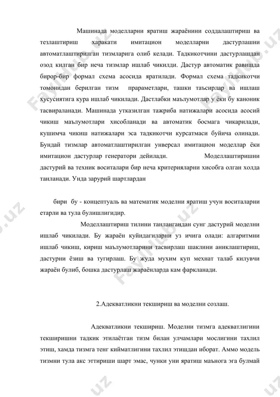 текшириш зарур, акс холда нотугри моделлаштириш натижалари асосида нотугри ечимлар кабул килиниши мукин. амалиётда адекватликни бахолаш моделлаштириш натижаларини экспертлар тахлили буйича амалга оширилади. адекватиликни текширишни куйидаги турлари мавжуд: -элементлар моделини текшириш; -ташки таъсир моделини текшириш; -тизмини ишлаш жараёнини концектуал моделини текшириш; -формал ва математик моделини текшириш; -чикиш характеристикасини улчаш ва хисоблаш усулларини текшириш, яьни ечиш хатоликлари аникланади; -дастурий моделни текшириш. моделни созлаш. адекватликни текшириш натижалари буйича модел билан тизм - аргинал орасидаги мос келмаслик катта булса, моделни созлаш ёки колибровка килиш зарур булади. бунда куйидаги узгартиришлар киритилиши мумкин; голабал, локал ва параметрик. голабал узгартиришлар киритилишига сабаб концептуал ёки математик моделда услубий хатоликларни аниклаш натижасидир. бундай хатоликларни барттараф этиш янги моделни ишлаб чикишга олиб келади. локал узгартиришлар эса баъзи бир параметрларни аниклаштириш ёки алгоритмларни узгартириш билан богликдир. бундай узгартиришларни бажариш, масалан, тизмни баъзи бир ташкил этувчиларини моделини узгартириш, ташки таъсирлар моделини унга эквиволент булган аникрок моделлар билан алмаштириш оркали амалга оширилади. …