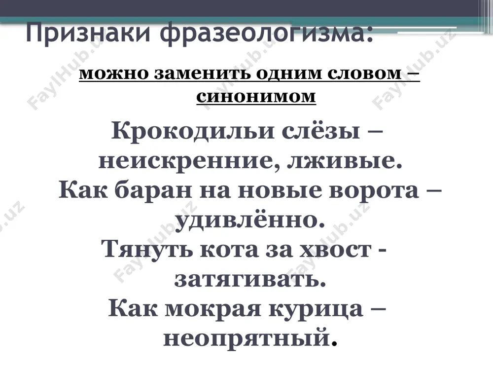 фразеологизмы - Page 5