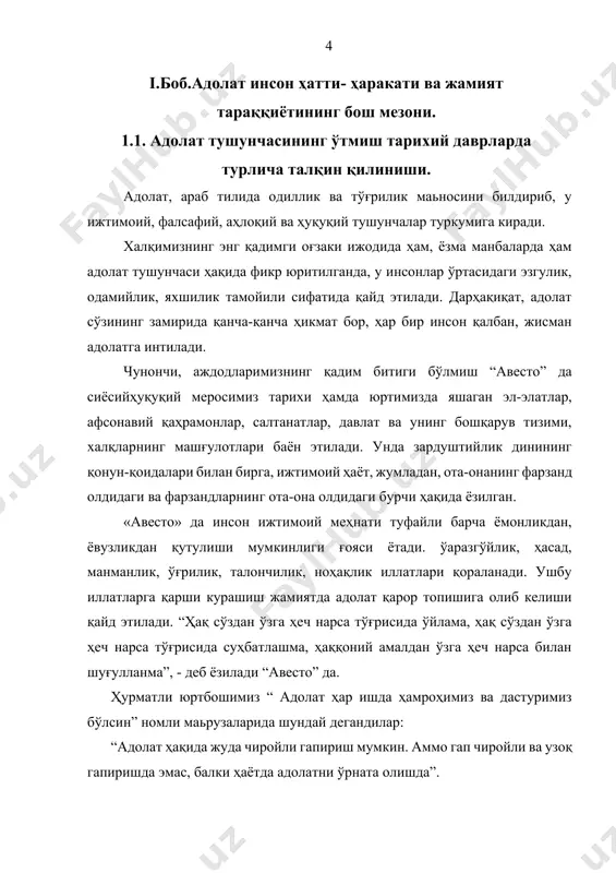 тоқли давлат арбоби, илк туркий достоннавис шоир юсуф хос ҳожиб шундай дейди. адолат учун ҳамма оёққа турар, қарорли учун ерда ўт, ем унар. тетик бўлсин, эй бег ва қилсин тоқат, адолатли бўл, халққа қил марҳамат. маьрифатли жамият маьрифатли, маьнавияти юксак, адолатпарвар инсонлардан таркиб топади. бундай жамиятда соғлом ақл- идрок, соғлом фикр ва адолат устуворлик қилади ва бу йўлда фидоий донишмандлар кураш олиб борадилар. бунга шарқ цвилизациясининг ютуқлари, ўтмиш аждодларимизнинг маданий ва маьнавий бойликлари яққол мисол бўла олади. абу али ибн сино, юсуф хос ҳожиб, абул қосим маҳмуд замаҳшарий, абу наср фаробий, абдураҳмон жомий, ҳусайн воиз кошифий, алишер навоий, хўжа самандар термизий, амир темур, низомий ганжнавий, муҳаммад жавҳар заминдор, муҳаммад жабалрудий, абулбарокат қодирий, фариддин аттор, маҳмуд асад жўшон, абу бакр ал- хоразмий, мунис хоразмий каби шарқнинг юзлаб оламга машҳур донишмандлари ўтганки, уларнинг инсон ҳақида, ҳаёт, борлиқ, инсоний ахлоқ ва одоб, маьнавий камолот ва адолат ҳақида қолдирган мерослари, аьло фикрлари ҳозирги авлодни …