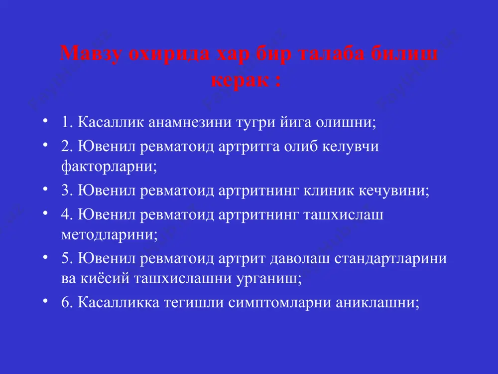лти псевдо-септик синдроми. iii. ра нинг остеоартроз, бириктирувчи тўқима диффуз касалликлари, ревматизм билан қўшилиб келиши. iv. ювенил ра. касаллик кечиши секин авж олувчи тез авж олувчи сезиларсиз авж олувчи ревматоид артритнинг фаоллик даражаси кўрсаткич баллар бўйича кўрсаткичлар 0 1 2 3 эрталабки карахтлик гипертермия экссудатив ўзгаришлар 2-глобулинлар миқдори ошиши эчт мм/соат с-реактив оқсил йўқ йўқ йўқ 15 >40 + + + ва юқори ревматоид артрит босқичлари (рентген кўриниши бўйича) i босқич- остеопороз, деструктив рентгенологик ўзгаришларсиз ii босқич- тоғай ва суякнинг бир оз жарохатланиши, бўғим оралиғининг бир оз торайиши, суякда якка эрозиялар iii босқич - тоғай ва суякнинг жарохатланиши, бўғим оралиғининг ифодаланган торайиши, кўп сонли эрозиялар, бўғимнинг чала чиқиши iv босқич - iii босқич симптомларининг анкилоз билан қўшилиб келиши таянч-ҳаракат аппаратининг функционал етишмовчилиги 0-йўқ i-профессионал меҳнатга лаёқати чекланган ii-профессионал меҳнатга лаёқати йўқолган. iii-ўзига хизмат қилиш лаёқати йўқолган биринчи симптомлардан бири шикастланган бугим функциясининг бузилиши, кам холларда улар конфигурацияси узгаради. практикада болаларни …