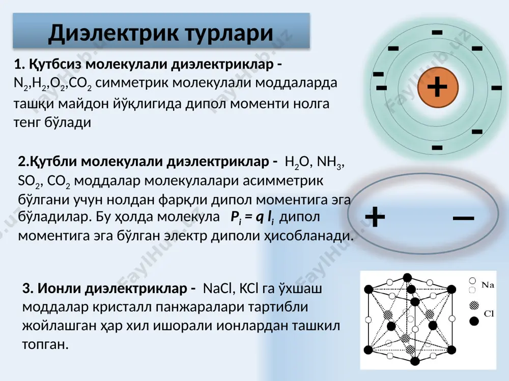 н иш зарядланган конденсаторнинг энергияси - конденсатор энергияси – электр майдонининг конденсатордаги йиғилган энергиясидир. 21 зарядланган конденсаторнинг энергияси зарядланган текис конденсатор энергиясини майдон кучланганлиги орқали ифодалаймиз. сиғим ва кучланишни ифодалаймиз: натижада қуйидагига эга бўламиз: электростатик майдон энергияси зичлиги 22 эътиборингиз учун раҳмат image1.png image2.jpg image3.jpeg image4.jpeg image5.wmf image6.wmf oleobject1.bin oleobject2.bin image7.gif image8.gif image9.wmf oleobject3.bin image10.wmf image11.wmf image12.wmf image13.wmf image14.wmf image15.wmf oleobject8.bin oleobject9.bin oleobject10.bin oleobject11.bin oleobject4.bin oleobject5.bin oleobject6.bin oleobject7.bin image16.png image17.wmf image18.wmf oleobject12.bin oleobject13.bin image19.wmf oleobject14.bin image20.jpeg image21.jpeg image22.jpeg image23.png image24.wmf image25.wmf image26.jpeg image27.jpeg image28.jpeg oleobject15.bin oleobject16.bin image29.wmf image30.wmf oleobject17.bin oleobject18.bin oleobject19.bin image31.wmf image32.wmf image33.wmf image34.wmf image35.wmf oleobject23.bin oleobject24.bin oleobject20.bin oleobject21.bin oleobject22.bin image36.wmf image37.wmf image38.wmf image39.wmf oleobject28.bin oleobject25.bin oleobject26.bin oleobject27.bin image40.wmf image41.wmf image42.wmf oleobject29.bin oleobject30.bin oleobject31.bin image43.wmf image44.wmf image45.wmf image46.wmf image47.wmf oleobject35.bin oleobject36.bin oleobject32.bin oleobject33.bin oleobject34.bin 0 ¹ å i p r 1 n i i p p v = = å r r 0 е r е ¢ r s …