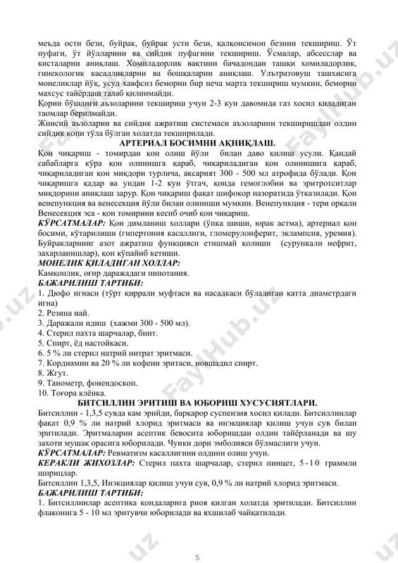 . 3. думба сохасини юқори ташқи қисмига игнани шприц билан чуқур киритилади ва поршен ўзига тортилади, шприцда пайдо бўлмаганда эритмани охиригача сиқиб юборилади. бошқа усулда эса алохида игна киритилади, игнадан қон чиқмаса игнага шприц аралашма билан бириктирилади ва дори юборилади. хазм аъзолари касалликларида беморларни текшириш. беморларни сўраб - суриштириш. сўраш орқали асосий касаллик белгилари: таъм сезишнинг бузилиши, иштаханинг ўзгариши, кекириш, жиғилдон қайнаши, кўнгил айниши, қусиш, ич кетиш, ич қотиши, оғриқ, қон кетиши аниқланади. 1. таъм сезишнинг бузилиши бор - йўқлиги. 2. иштаха ўзгариши (кучайиши, сусайиши, бутунлай йўқолиши). 3. кекириш (хидсиз кекириш, тухум хидига ўхшаш кекириш, кислотали кекириш). 4. жиғилдон қайнаши бор-йўқлиги. 5. кўнгил айнишин қўзғатувчилар (бирор нохуш нарсани кўрганда, ёмон хил таъсирида ёки у хақда уйлаганда, рефлектор равишда жигар, буйрак, ўт пуфаги касаллигида). 6. қусиш вақти; (эрталаб, кечқурун, нахорга) - пайдо бўлиш вақти (кимёвий моддалардан таъсирланиши - кислоталар ишқорлар, дорилар сифати бузилган ва қийин хазм бўладиган овқатлар эйиш натижасида). - …