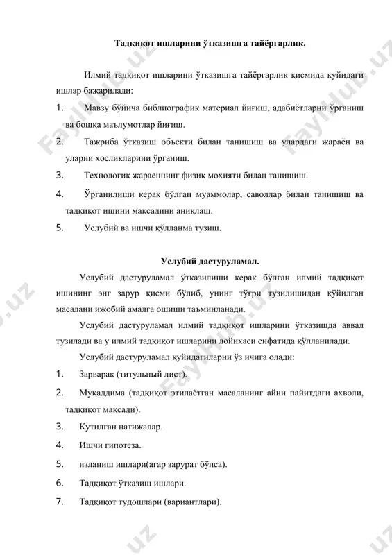 рочининг ишнинг қайси қисми ёки бобида иштирок этганлиги кўрсатилади. г) ташкилот рахбарлари. д) маъсул ижрочи (исми шарифи, насаби) е) иш ўтказилган шахарнинг номи ва йили. муқаддима. бу бўлимда ўрганилаётган соха бўйича дастлабки маълумотларни бериш керак. дастлабки маълумотлар адабиётлар шархлари натижалари, танланган мавзу ва муамо бўйича йиғилган манбалар асосида тузилган рефератлар (китоблардан, ойнома, мақолалардан, илмий хисоботлардан, кўрсатмалар ва бошқа манбалардан) асосида берилади. бунда албатта муаллифнинг кимлиги кўрсатилиб, ана шу манбага йўриқ кўрсатилиши шарт. муқаддима ишнинг мақсади ва вазифасини шакллаш билан якунланади. бунда тадқиқот қилиншиши керак бўлган масалаларгина кўрсатилади, чунки бир иш доирасида хамма муаммо ва масалаларни ҳал этиб бўлмайди. кутилган натижалар. бу бўлимда ўтказилган тадқиқот натижаларини ишлаб чиқаришга тадбиқ этилганда қандай самарадорлик олиш мумкинлиги таърифланади (масалан, хом ашё ва материалларни иқтисод қилиш, мехнат ва ускуналарнинг унумдорлигини ошиши, махсулот сифатини яхшиланиши ва х.к.) ишдан кутилаётган натижалар амалдаги қоидалар асосида иқтисодий самарадорлик хисобида берилади (масалан, янги техника ва технологиядан фойдаланишнинг самарадорлиги, хом ашёнинг …