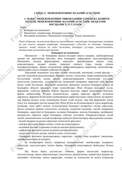 менежментнинг назарий асослари — DOC
