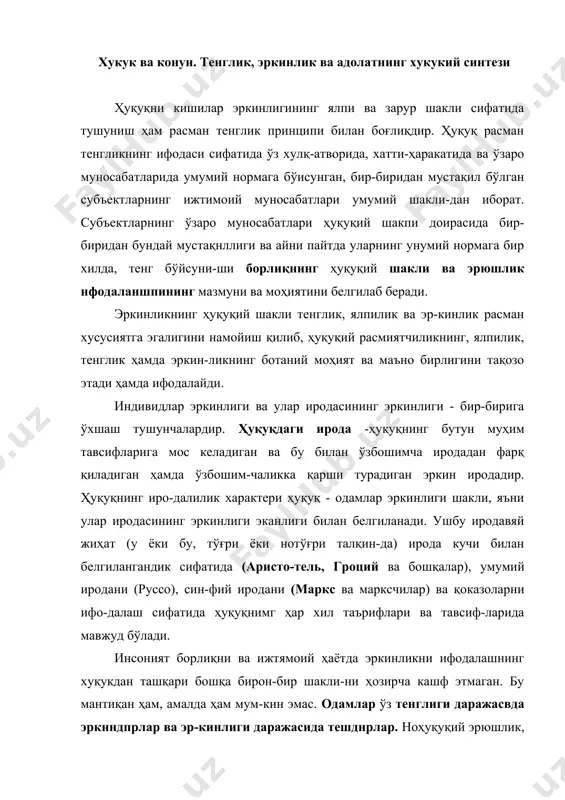 этмаган. бу мантиқан ҳам, амалда ҳам мум-кин эмас. одамлар ўз тенглиги даражасвда эркнндпрлар ва эр-кинлиги даражасида тешднрлар. ноҳуқуқий эрюшлик, умумий кўлам ва ягона ўлчовсиз эркинлик, хуллас калом, тенг-ликсиз «эркинлик» деб аталадиган эркинлик - бу элитар имтиёзлар мафкурасидир, эркинликсиз «тенглик» деб ата-ладиган тенглик эса - қуллар ва эзилган омма мафкураси (хом хаёлдан иборат «амалдаги тенглик» талаби, тенгликни текисчилик билан алмаштириш)дир. ё (ҳуқуқий шакддаги) эркинлик, ёки ўзбошимчалик (у ёки бу кўринишда) бўлиши мумкин. учинчи йўл йўқ: ноҳуқуқий (ва ноэркин) нарса ҳамма вақт ўзбошимчалнкдир. жаҳон тарихи кишиларнинг тобора кўпроқ қисмининг кўпроқ эркинлик томон ривожланиб борувчи ҳаракатидан иборатдир. ҳуқуқий нуқгаи назардан эса ушбу жараён одам-ларнинг тобора кўпроқ қисми (жамиятнинг барча янги қат-ламлари ва синфлари вакиллари) ҳуқуқнинг расман тенг субъектлари деб эътироф этилади. шундай қилиб, кишилар ўртасидаги муносабатлардаги эркинлик ва ҳуқуқнинг тарихий ривожланиши ўзида, кишн-ларнинг расман (юриднк) эркин шахслар сифатидаги тенглиги тараққиётидан нборат. дастлаб эркин бўлмаган кишилар ом-маси ҳуқуқ механизми - расман (ҳуқуқий) тенглик орқали, …