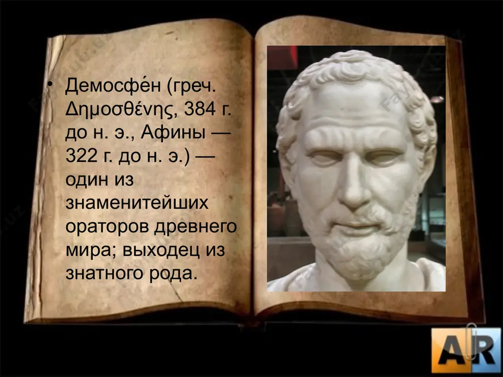 е угрожая свободе афин. битва при херонее, в 338 г. до н. э., положила конец свободе и независимости греции. филипп, по своему обыкновению, старался после победы приобрести расположение афин, отпустив пленных без выкупа, выдав тела убитых и пр.; но демосфен не переставал предостерегать доверчивых афинян. он приобрёл этим много врагов, так как лукавая кротость филиппа и его деньги подкупали граждан. однако, несмотря на происки эсхина, демосфен был снова увенчан народом. борьба партий продолжалась много лет и окончилась полным торжеством демосфена, после речи его «о венце». это последнее состязание привлекло тысячи слушателей со всей греции, и сам эсхин признал совершенство красноречия своего знаменитого противника. смерть филиппа возбудила новые надежды. демосфен убеждал не отдавать гегемонию в руки наследника филиппа, надеясь поднять снова всю грецию и другие народы, покоренные царем. гибель народ афин по предложению демада вынес демосфену и его сторонникам смертный приговор. за ними антипатр выслал «охотников на людей» под предводительством архия. …