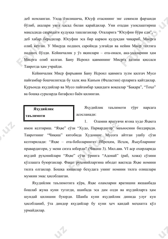 монда яҳве яҳудийлар орасидан бир халоскорни чиқаради ва у қуйидаги вазифаларни бажаради: 1) дунёни қайтадан ислоҳ қилган ҳолда қуриш. 2) бутун яҳудийларни синион (қуддус яқинидаги тепалик) атрофида тўплаш. 3) уларнинг барча душманларини жазолаш. 4) охират кунига ишониш таълимоти. охират хақидаги тасаввурлар асосан талмудда баён этилган. яҳвега эътиқод қилганлар охиратда унинг томондан мукофотланадилар. қонунларини бузганлар шафқатсиз жазоланадилар. яҳудийликда мусо пайғамбар тур тоғида яҳве билан учрашганда яҳве томонидан 10 та лавҳа туширилган деган таълимот мавжуд. унда 10 та насиҳат бор эди. улар “иккинчи қонун” китобида баён этилиб, яҳудийлар уларга риоя қилишлари диний мажбурият ҳисобланади. улар қуйидагилардир: 1. яҳведан бошқани илоҳ деб билмаслик; 2. бут ва санамларга сиғинмаслик; 3. заруратсиз худо номи билан қасам ичмаслик; 4. шанба кунини ҳурмат қилиш ва уни худо учун бағишлаш; 5. ота-онани ҳурмат қилиш; 6. ноҳақ одам ўлдирмаслик; 7. зино қилмаслик; 8. ўғирлик қилмаслик; 9. ёлғон гувоҳлик бермаслик; 10. яқинларнинг нарсаларига кўз олайтирмаслик. муқаддас диний манба – талмудда …