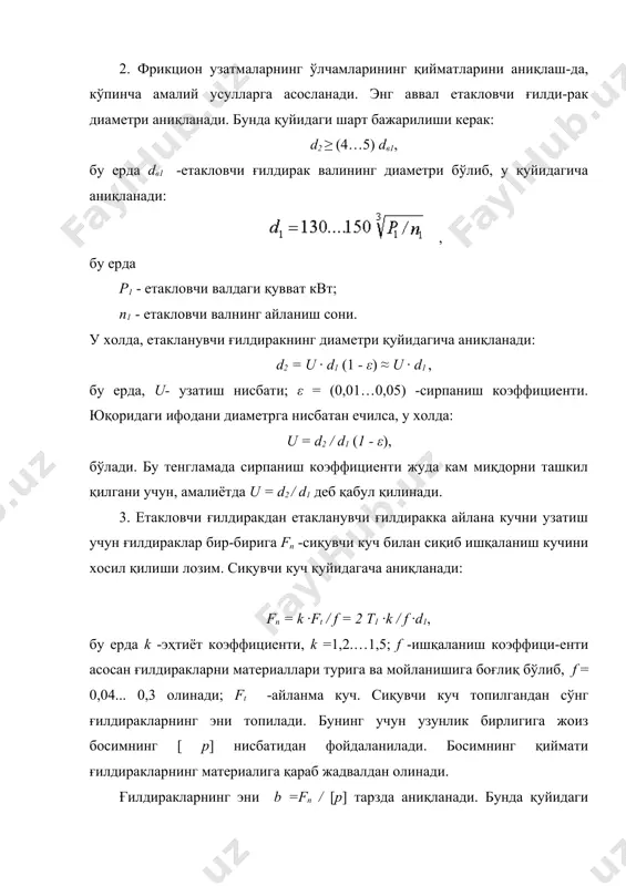 фрикцион узатмалар - Page 4