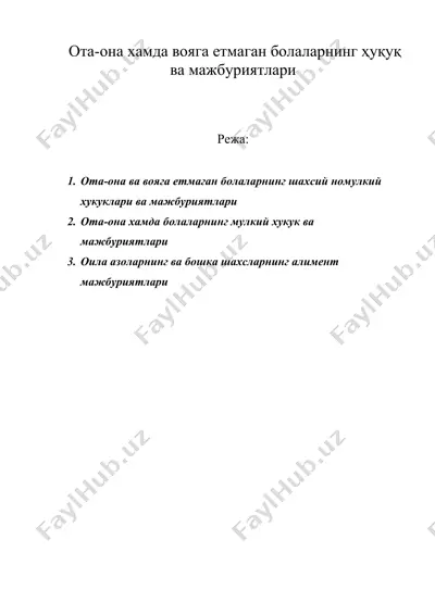ота-она хамда вояга етмаган болаларнинг ҳуқуқ ва мажбуриятлари — DOC