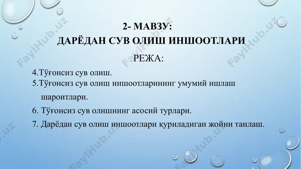 и графиги асосида ўзатилади. табиий шароитларда дарёларнинг сув сатҳлари ва сарфлари вақт давомида ўзгариб туради. қулай топографик ва гидрогеологик шароитларда ўзи оқар тўғонсиз сув олишда дарёдаги сув сатҳи бош каналдаги сув сатҳидан юқори бўлишини таъминлаш лозим (8.1-расм, б). шу билан бир қаторда тўғонсиз сув олишда канал ва дарёнинг бир-бирига боғлиқ бўлган сув сатҳларида сув истеъмоли графиги дарёнинг гидрографигига жойлашиши керак (8.1-расм, а). тўғонсиз сув олишнинг қўлланишнинг қулай шароитларидан бири каналга олинадиган сув сарфи дарё сув сарфининг бир қисмини ташкил қилиши зарур. кўпгина дарёлар талабларга жавоб бермайди. суғоришга музликлар эришидан тўйинадиган дарёлардан тўғонсиз сув олиш мумкин. чунки улардан максимал сув ўтиш даври энг юқори сув истеъмоли даврига тўғри келади. тўғонсиз сув олиш дарёдаги сув олинадиган жойлардаги участкалар ювилишга чидамли, сирпаниб тушиб кетмайдиган, қирғоқ сув остида кўмилиб кетмайдиган, дарё ўзани турғун, иншоот олдидаги дарё ўзанида сув гирдобланиб оқмайдиган, бош каналдан ортиқча сувларни тушириб юборадиган ташловчи иншоотлар бўлган жойларда қўлланилади. 8.1- расм. тўғонсиз …